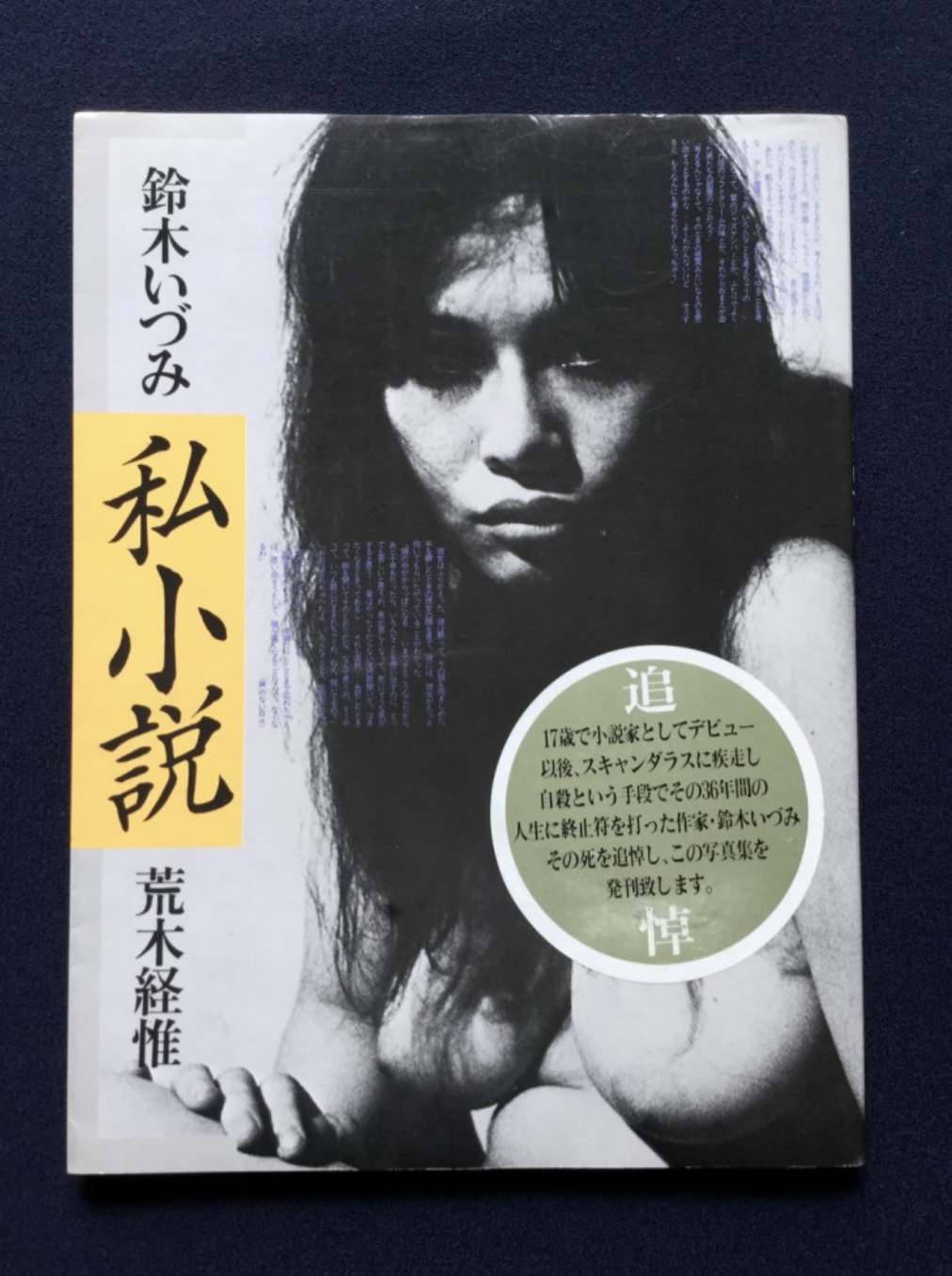The brief and brilliant life of a truly unique artist, Izumi Suzuki